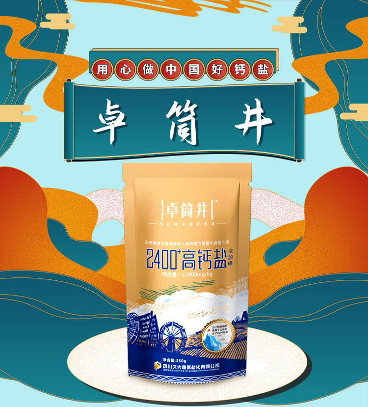 九大蓬鹽