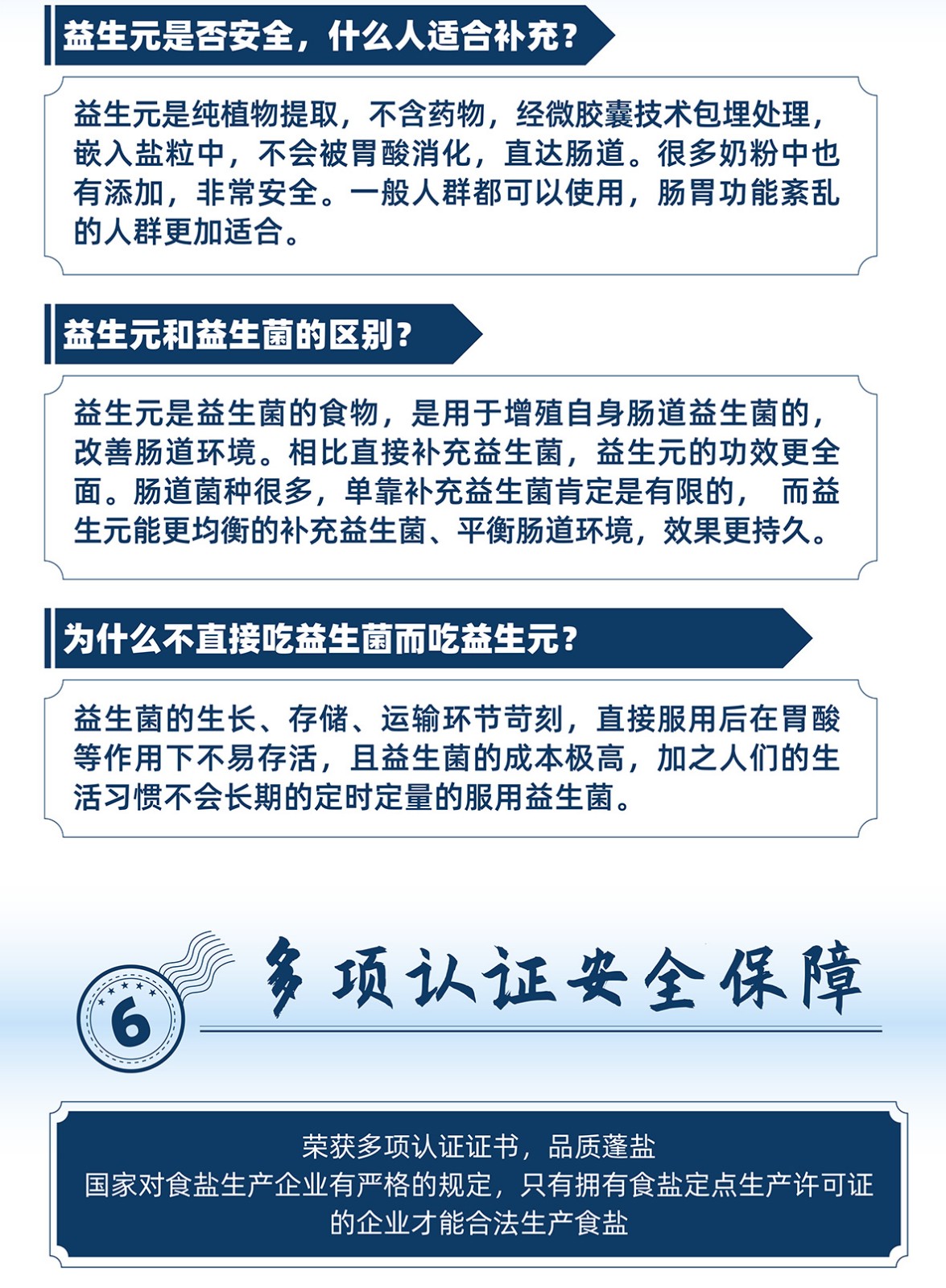 九大蓬鹽