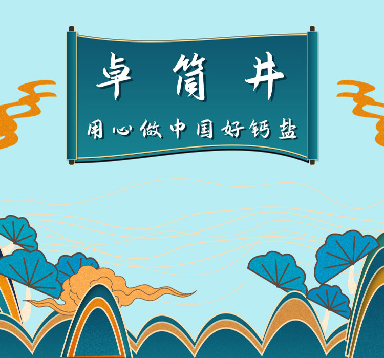 九大蓬鹽